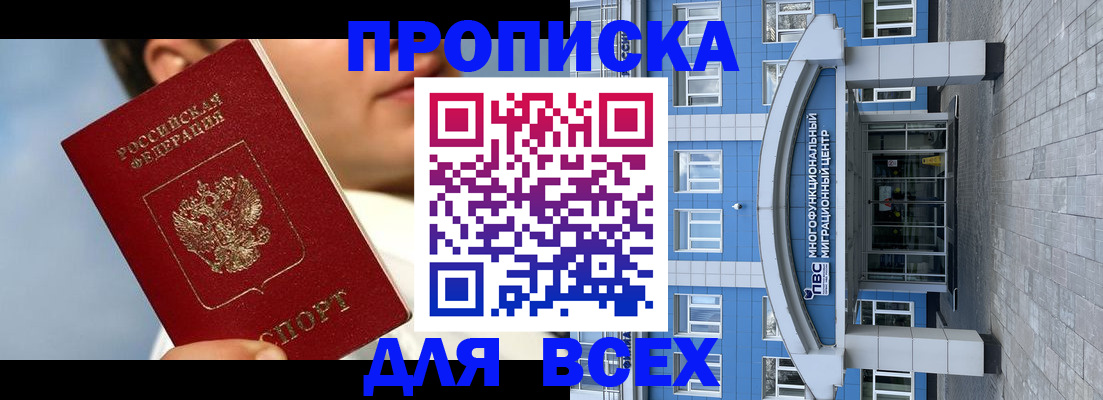 прописка законно в Сатке