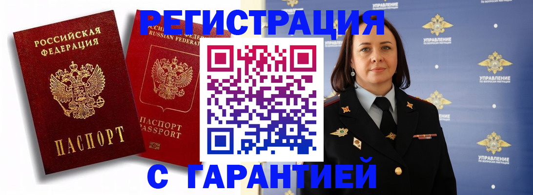 прописка гарантия в Сатке