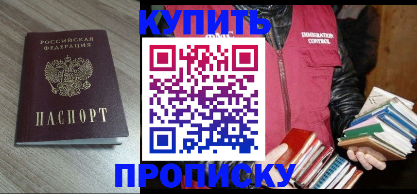 прописка регистрация в Сатке